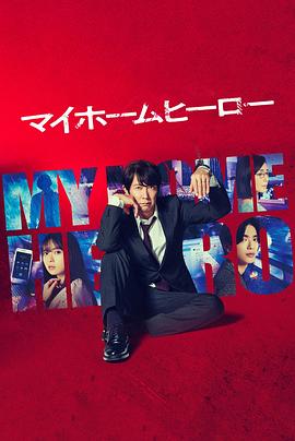 日本顶级黄色按摩海报剧照