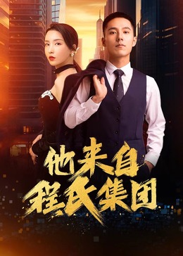 极品迷海报剧照