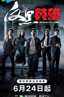 青衣电影海报剧照