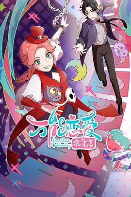 警戒结束海报剧照