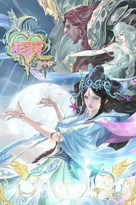 颐和园郝蕾完整版海报剧照