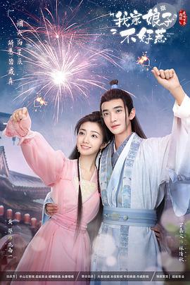 温州影讯海报剧照