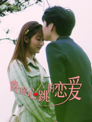 爱的度假国语海报剧照