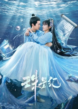 郑伊健国语海报剧照