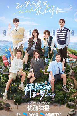 微不足道解析海报剧照